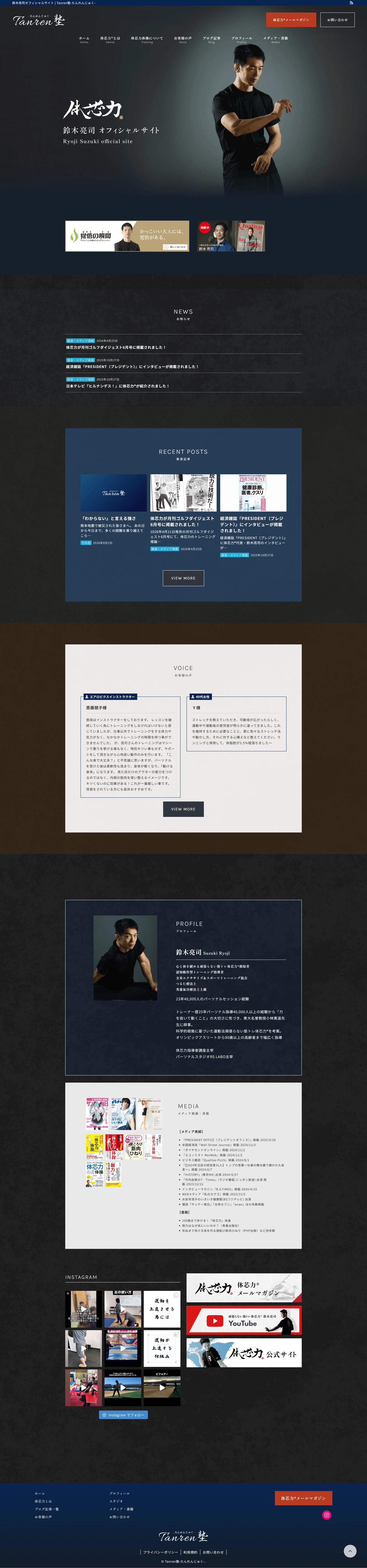 鈴木亮司 さまのWebサイト
