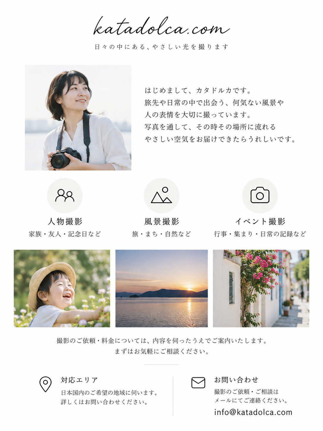 出張フォトグラファーの架空の制作イメージ（静止画デモ）