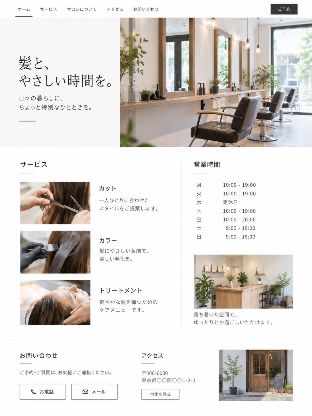 サロンサイト（基本構成）の制作イメージ（静止画デモ）