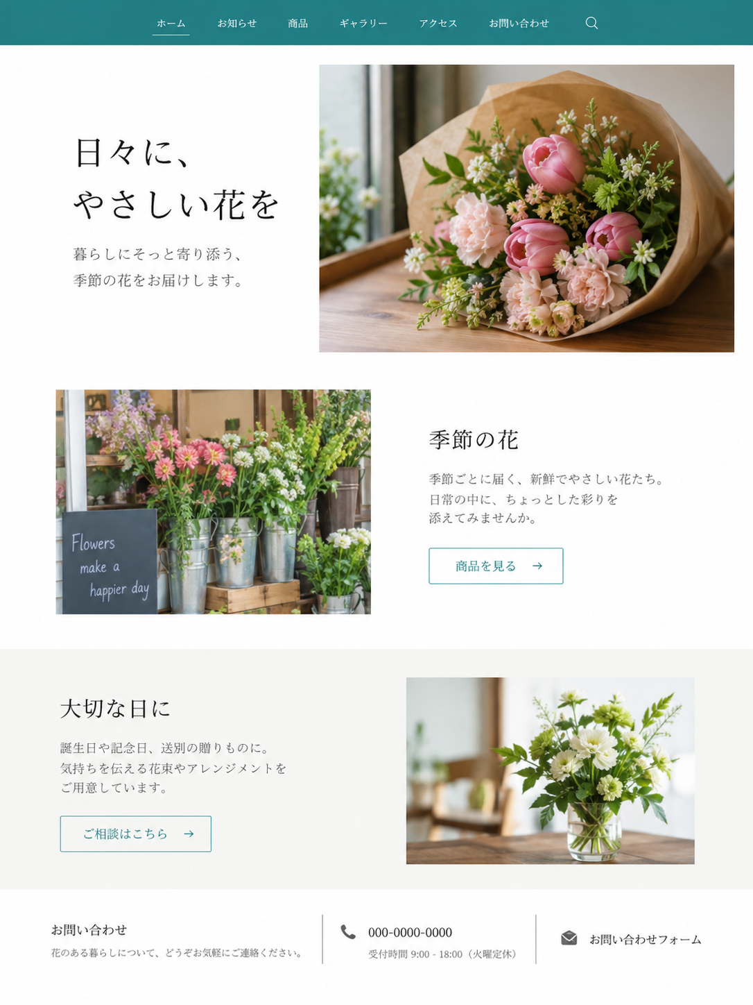 店舗サイト（基本構成）の制作イメージ（静止画デモ）
