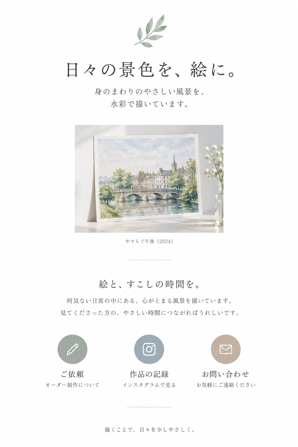 活動・作品紹介を1枚で完結させる制作イメージ（静止画デモ）