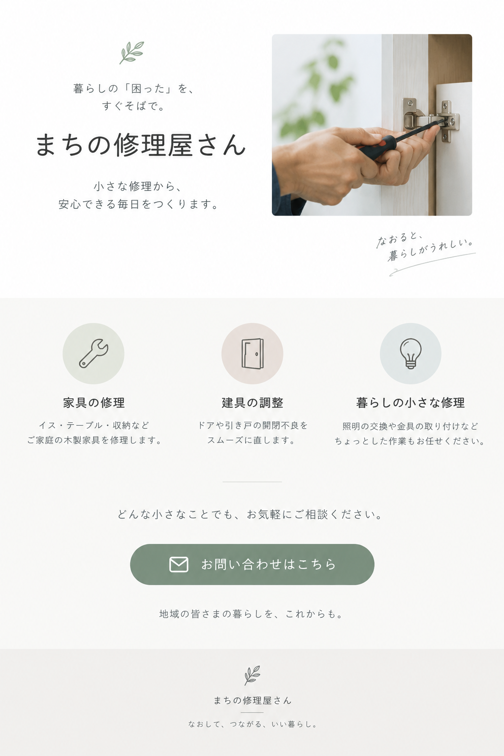 サービス紹介を1枚で完結させる制作イメージ（静止画デモ）