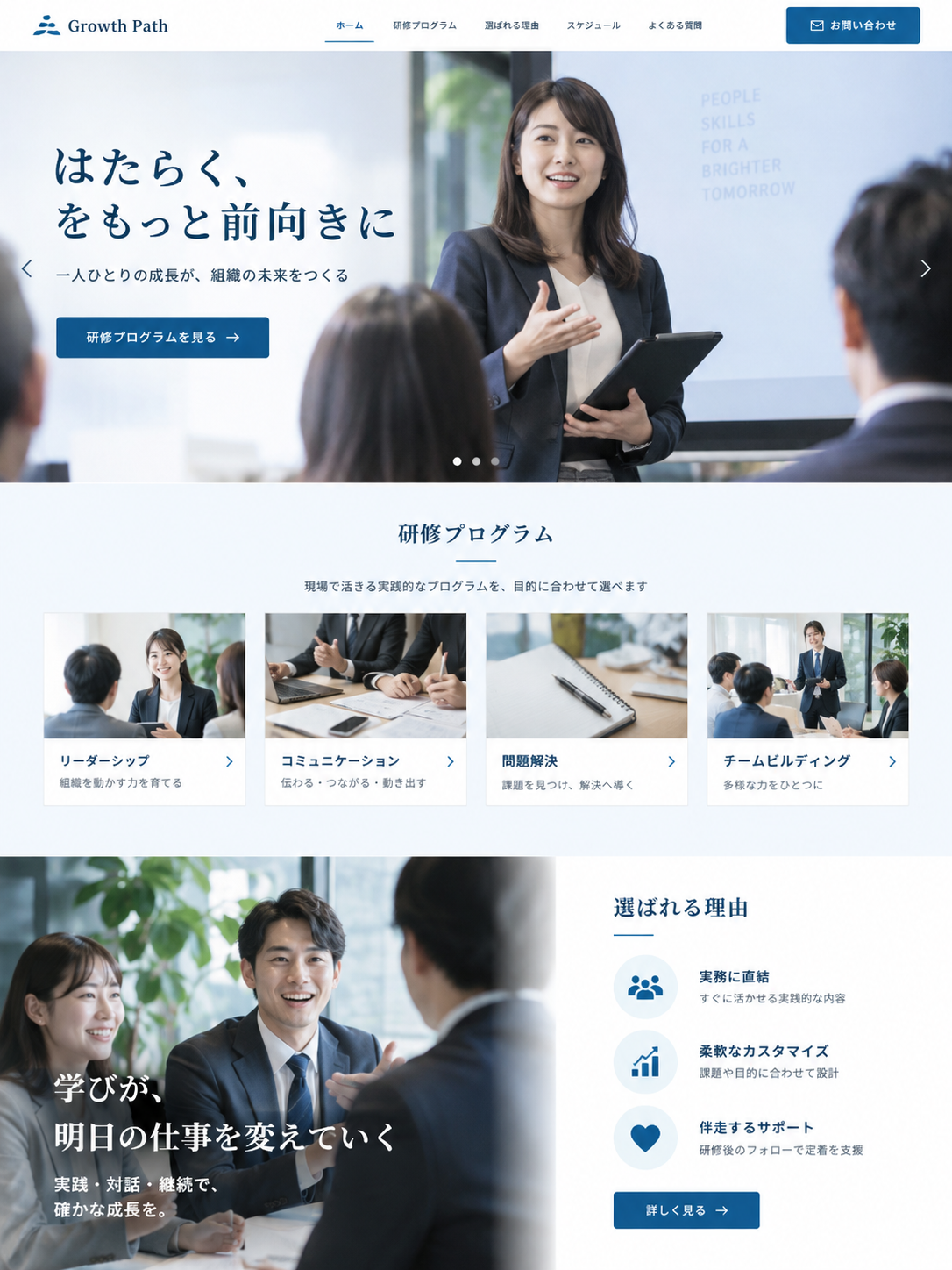 サービスサイト（情報整理）の制作イメージ（静止画デモ）
