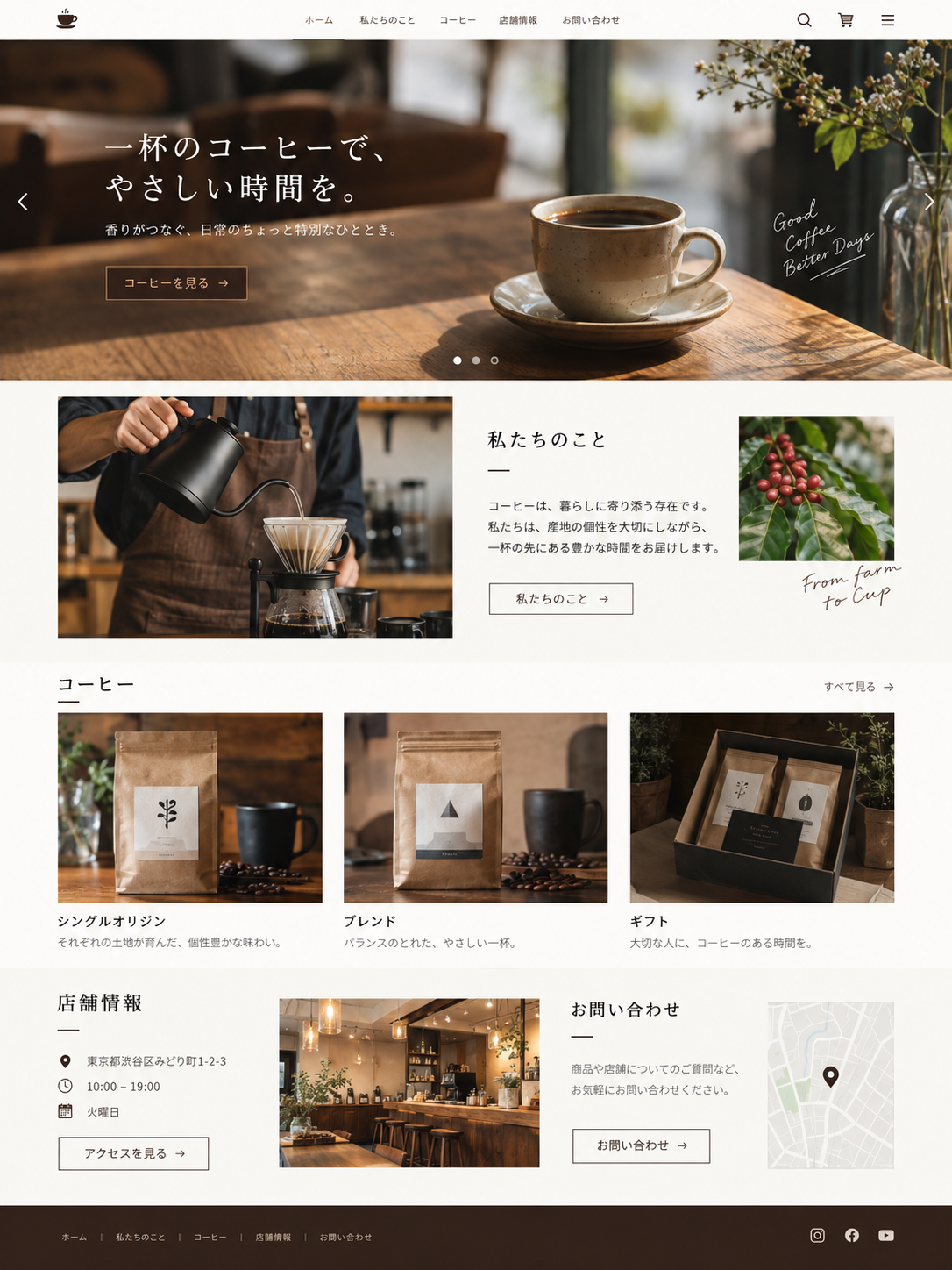 店舗サイト（個別設計）の制作イメージ（静止画デモ）