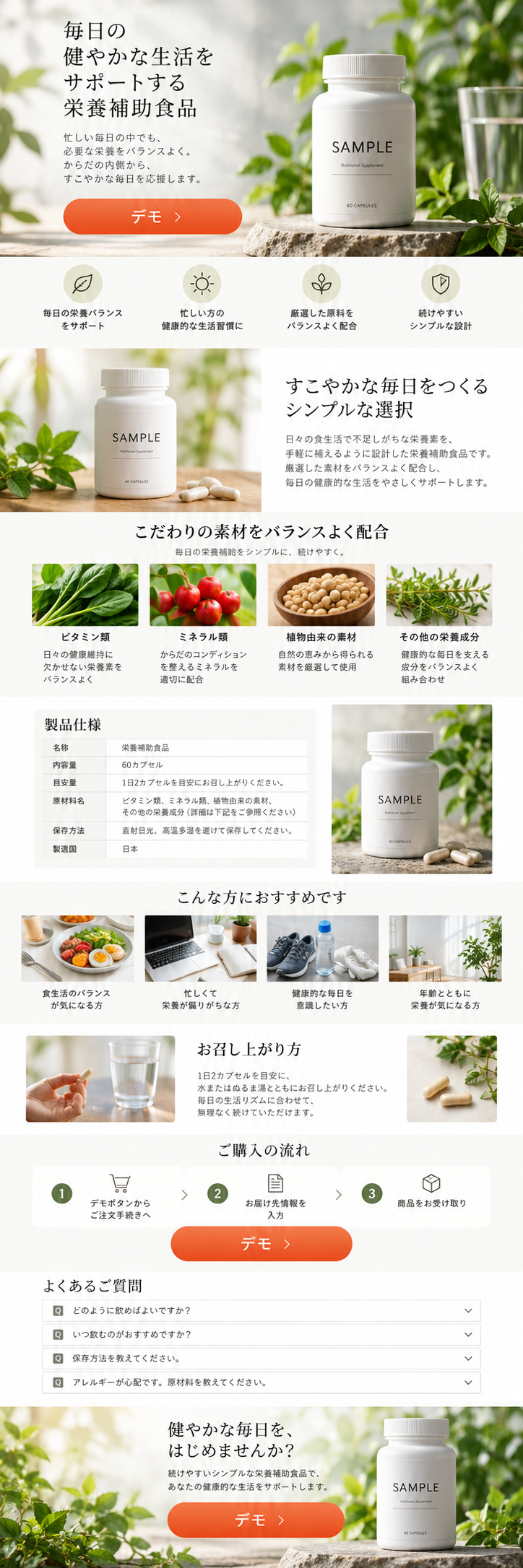 商品販売LP（サプリの例）の架空の制作イメージ（静止画デモ）