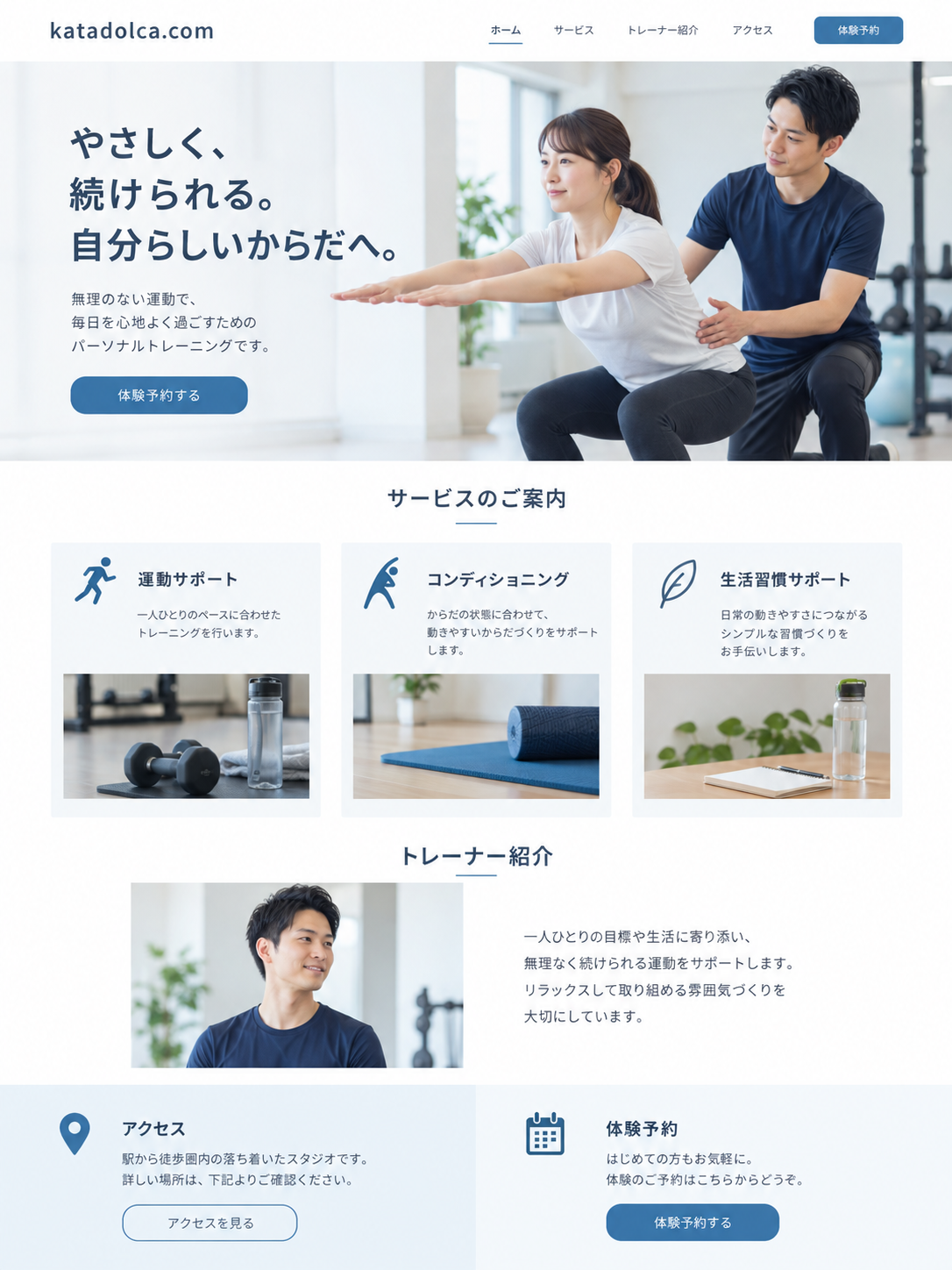 パーソナルトレーナーの架空の制作イメージ（静止画デモ）